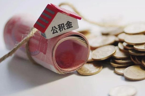 忻州公积金提取中介（忻州公积金提取中介先垫资）